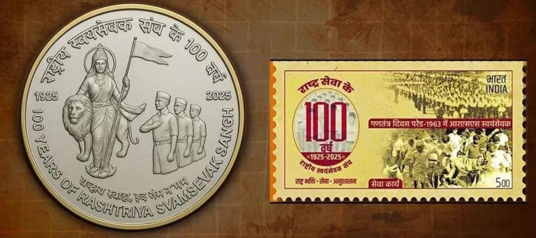 RSS का शताब्दी वर्ष, पीएम मोदी ने लॉन्च किये डाक टिकट और सिक्के