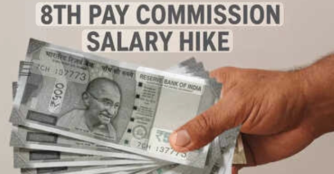 केंद्रीय कर्मियों के लिए खुशखबरी, 1 जनवरी से लागू होंगी 8th पे- कमीशन की सिफारिशें
