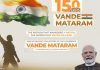 वंदे मातरम के 150 वर्ष पूरे: पीएम मोदी ने जारी किया डाक टिकट