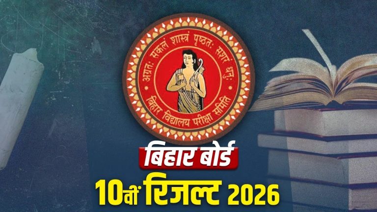 बिहार में BSEB ने जारी किया मैट्रिक का रिजल्ट, पुष्पांजलि और सबरीन बनी टॉपर
